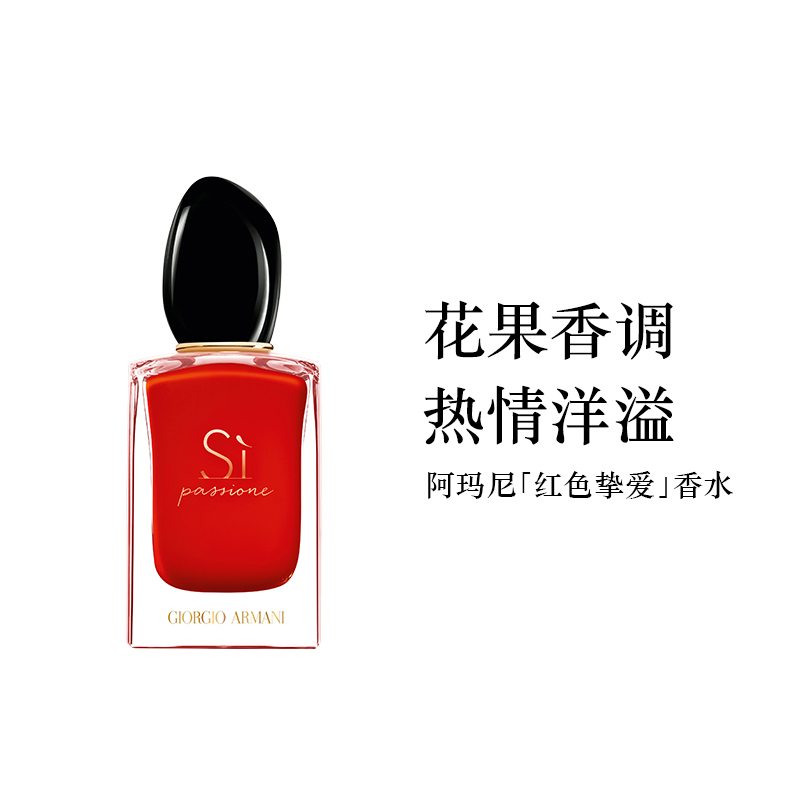 阿玛尼(ARMANI) Si红色挚爱女士香水 EDP浓香水 50ml