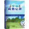 [M]漫说政务公开-9787522722191