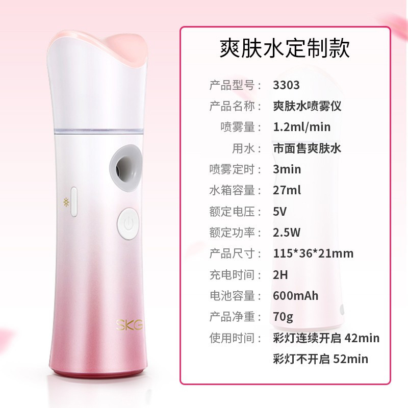SKG 3303纳米喷雾补水仪冷喷雾器家用大水箱 爽肤水定制彩灯便携手持 保湿加湿补水仪