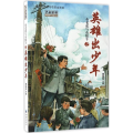 布老虎与布绵羊之英雄出少年
