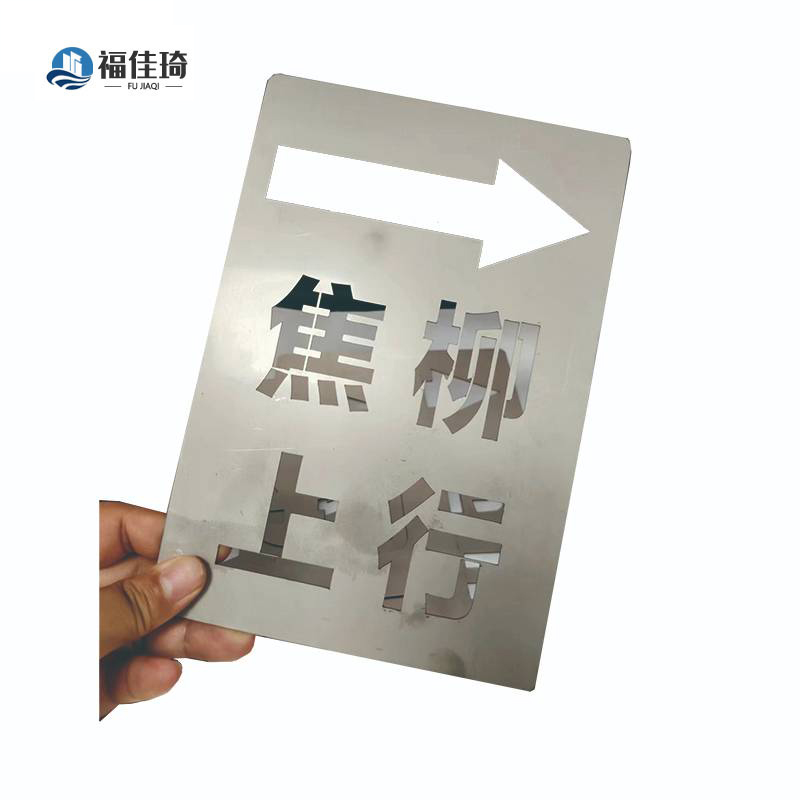 福佳琦 不锈钢标牌 定制/块高清大图