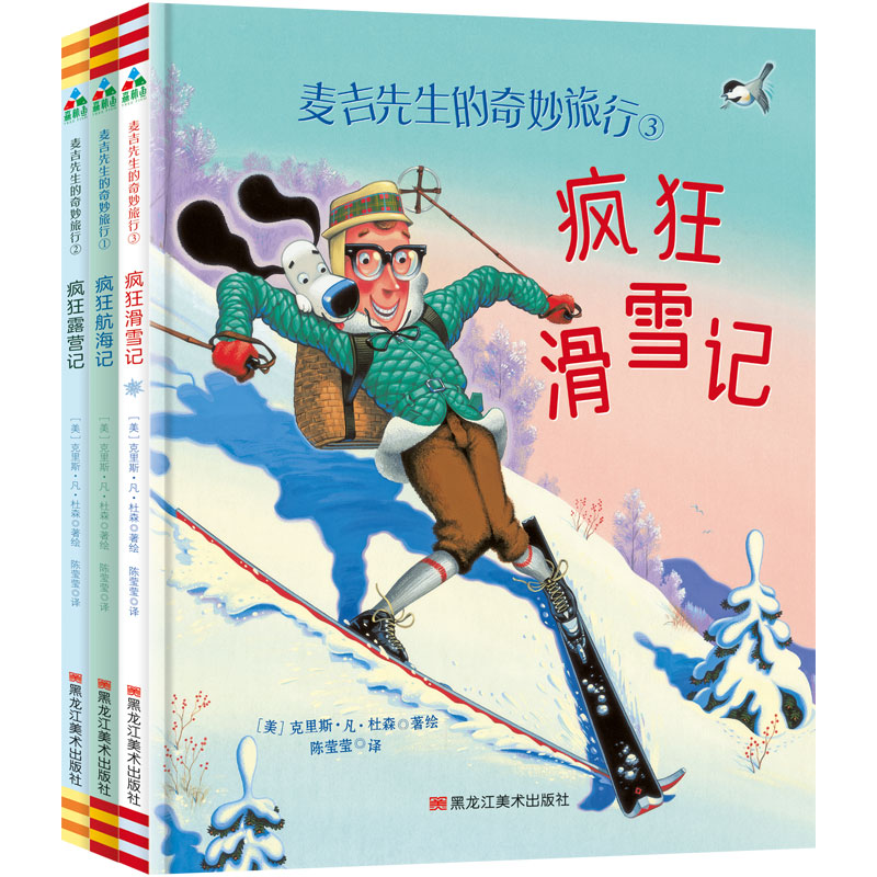 音像麦吉先生的奇妙旅行(全3册)[美]克里斯·凡·杜森