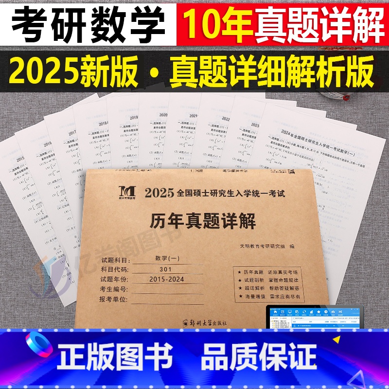 数学一历年真题解析(含10年真题) [正版]2026年考研数学一三历年真题试卷数二301全套26真刷切片大全解1基础篇3