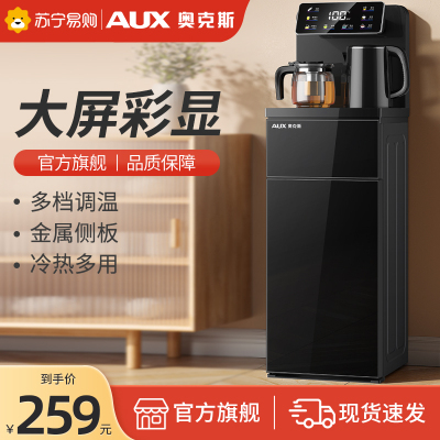 AUX/奥克斯茶吧机YCB-68温热