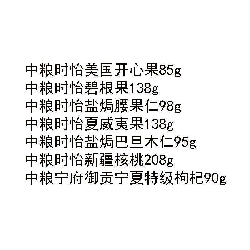 2026中粮干果礼盒E高清大图