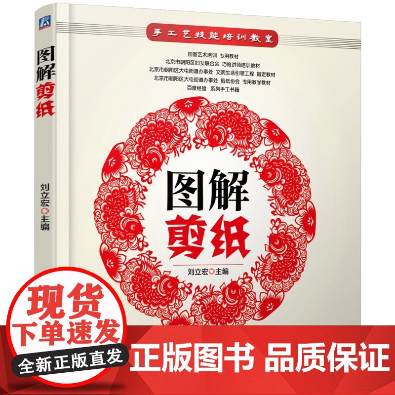 图解剪纸 手工艺技能培训教室 剪纸教程书 剪纸书籍 零起点学剪纸技巧纸艺大全 传统民间艺术**风窗花图样书 手工制作书籍高清大图