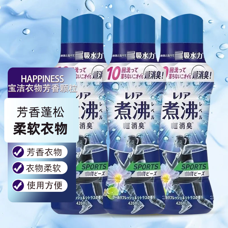 宝洁P&G HAPPINESS衣物增香颗粒 420ml 酷爽海洋清香420ml*3瓶