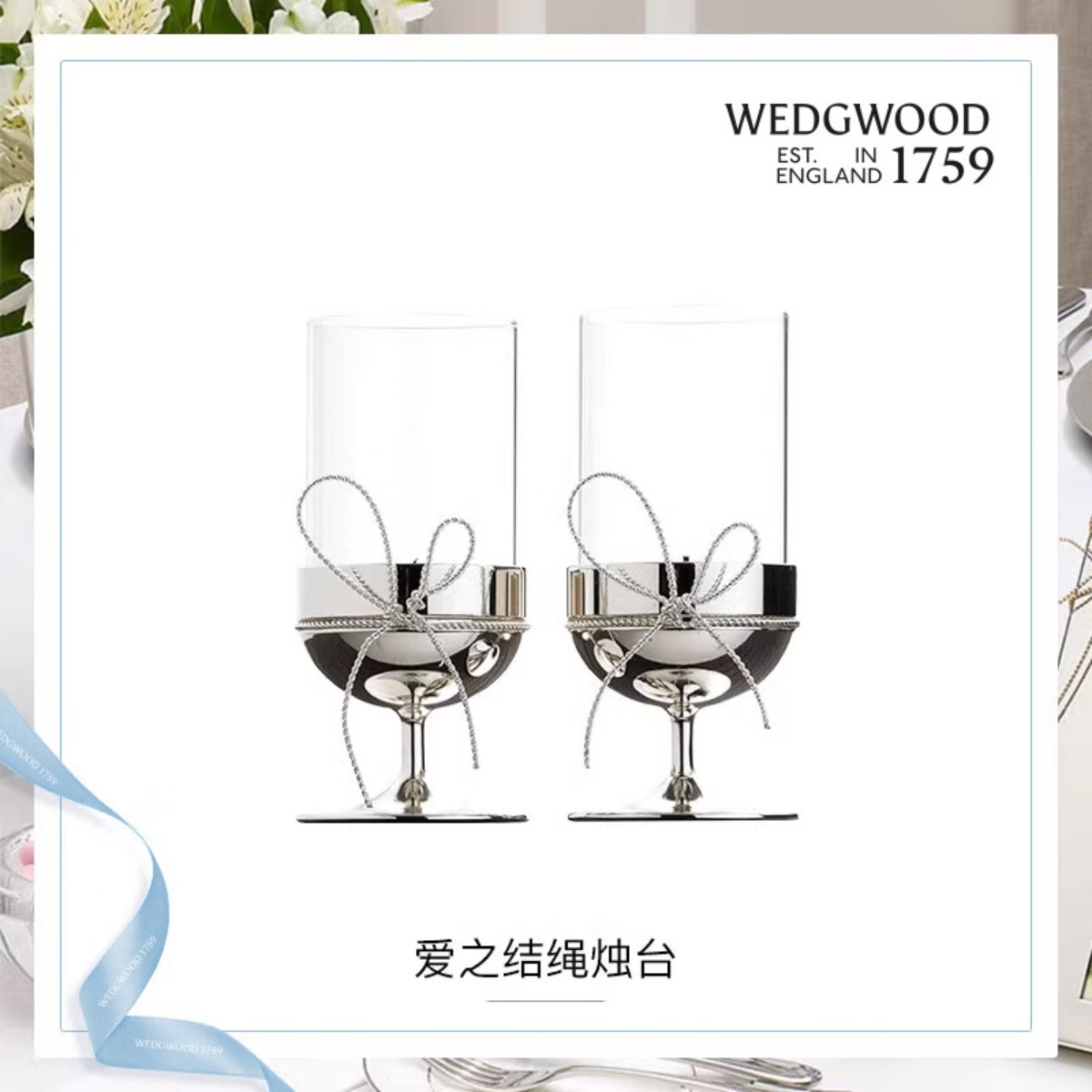 WEDGWOOD威基伍德54735805747 Vera Wang王薇薇爱之结绳烛台(一对)高清大图