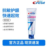 佳洁士专研7效120g-抗敏