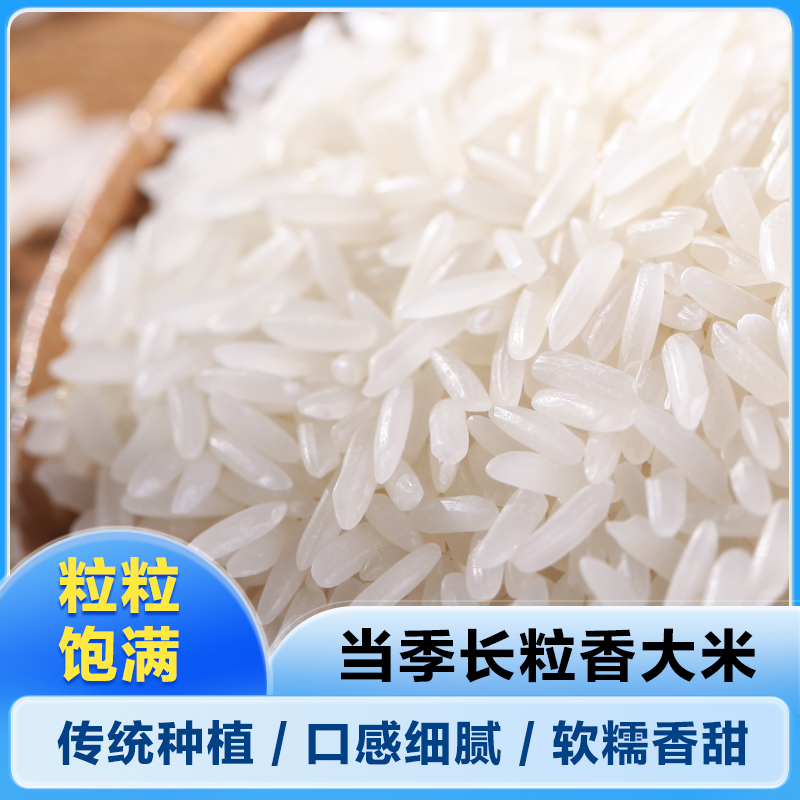 [一级猫牙米]25年新鲜长粒香米正宗农家晚稻大米蛋炒饭煲仔饭专用高清大图