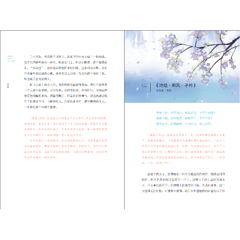 醉染图书千古情诗9787537865937高清大图