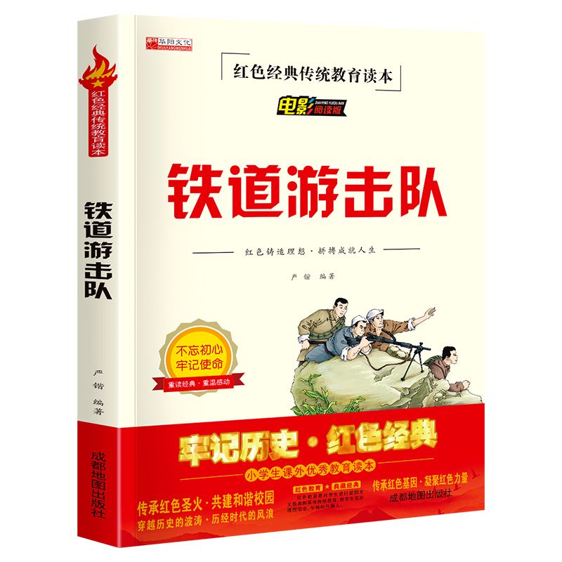 红色经典课外书[全套6册] [正版]三毛流浪记全集 6-12岁小学生一年级二年级三年级绘本书籍卡通漫画书故事课外图书寒假高清大图