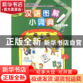 汉语图解小词典:意大利语版