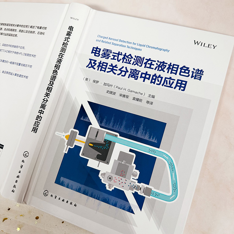 [正版]电雾式检测在液相色谱及相关分离中的应用 液相色谱 气溶胶 检测器 电雾式检测器 分离技术 CAD检测器基本原理高清大图