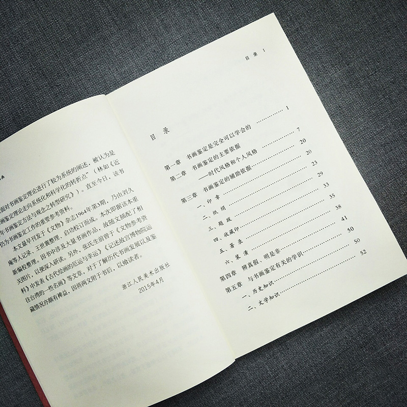 [醉染正版]怎样鉴定书画 张珩 著作 中国山水画国画鉴定书画鉴赏 初学者入门技巧知识概要古代绘画作品集鉴藏鉴定参考资料书高清大图