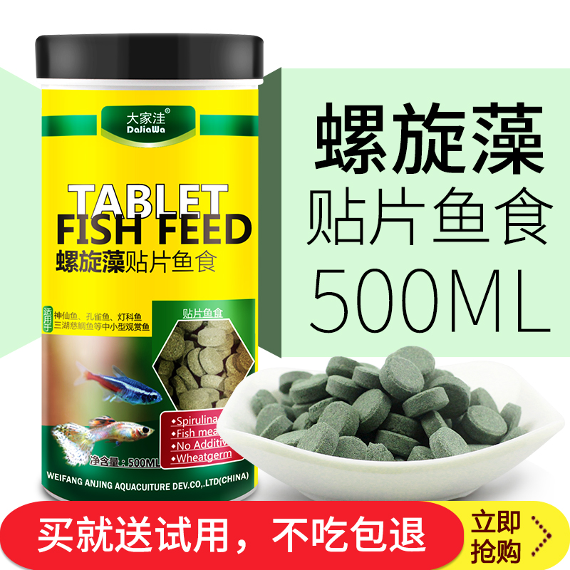 孔雀鱼饲料鱼食小型鱼孔雀鱼幼鱼开口饲料小型鱼热带鱼鱼食缓沉_2 默认尺寸 螺旋藻贴片鱼食500ml