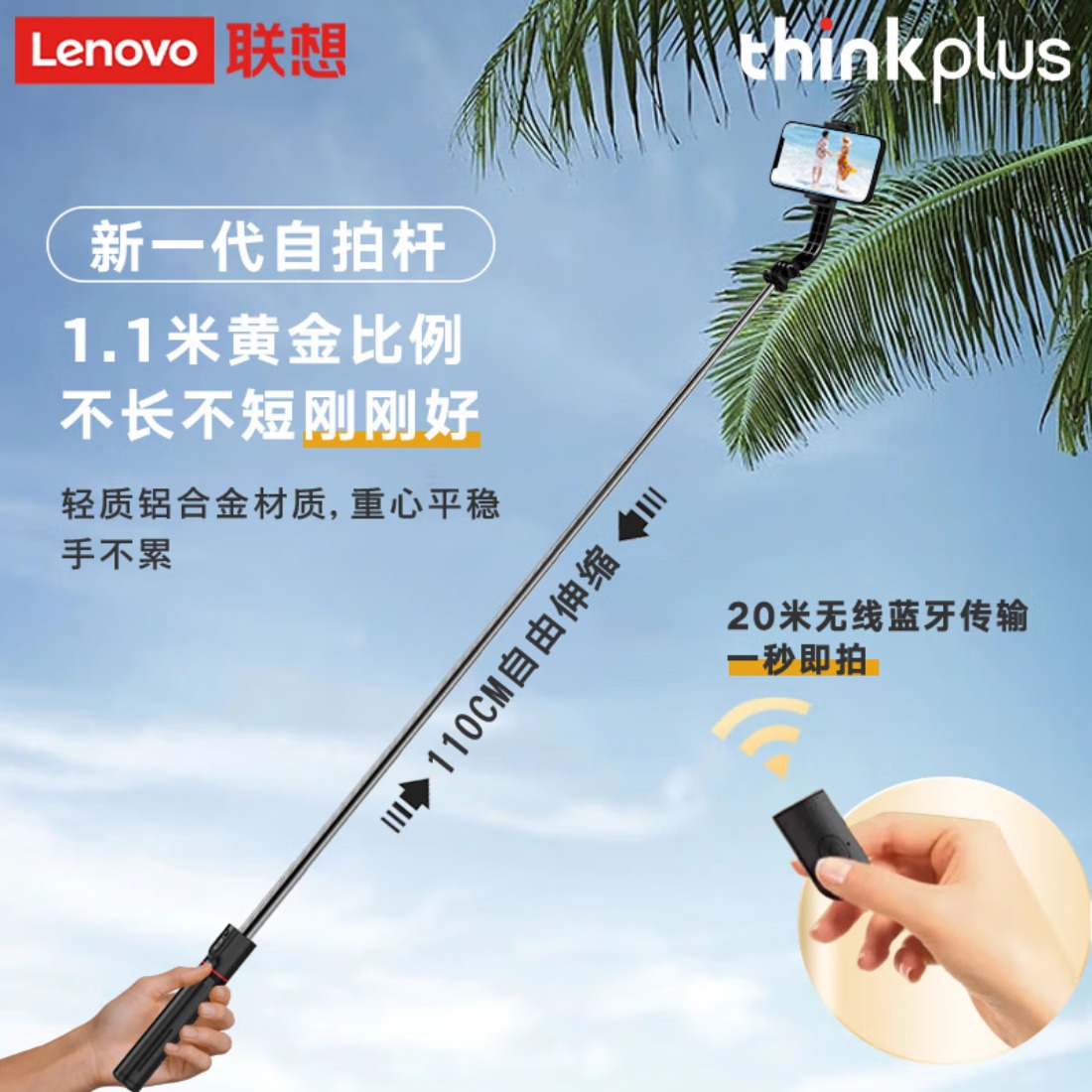 联想thinkplus自拍杆手机支架伸缩三脚架 自拍杆手机支架 H11L尊享款(1.1米+铝合金杆)高清大图