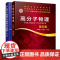 2册 高分子物理 第五版+高分子物理学习指导与习题集 第二版 华幼卿 高聚物物理学辅导书 大学物理教材辅导书教材配套教学