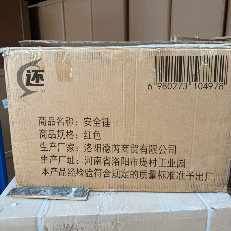 还 安全锤 红色 个高清大图
