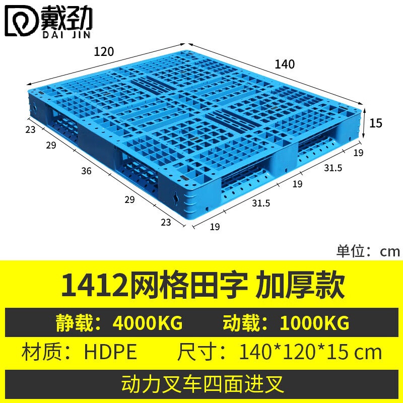 戴劲塑料卡板田字托盘仓储货架垫板防潮托盘新料加厚1400*1200*150mm高清大图