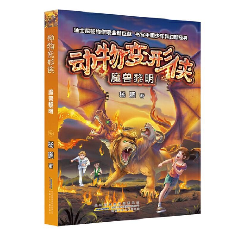 音像动物变形侠·魔兽黎明杨鹏