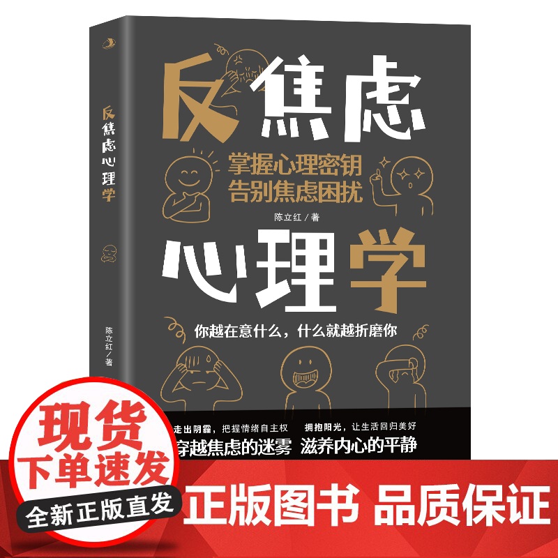 反焦虑心理学(掌握心理秘钥,告别焦虑困扰)高清大图