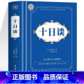 十日谈 【正版】神秘岛海底两万里格兰特船长的儿女八十天环游地球+地心游记 凡尔纳科幻小说全集经典世界名著 中文全译本幻八