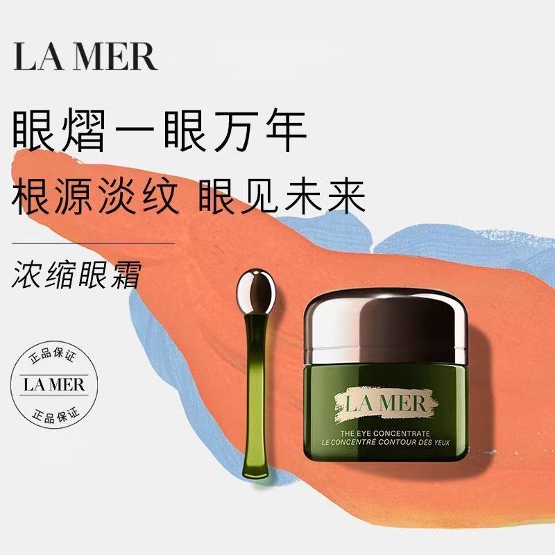 海蓝之谜眼霜高清大图