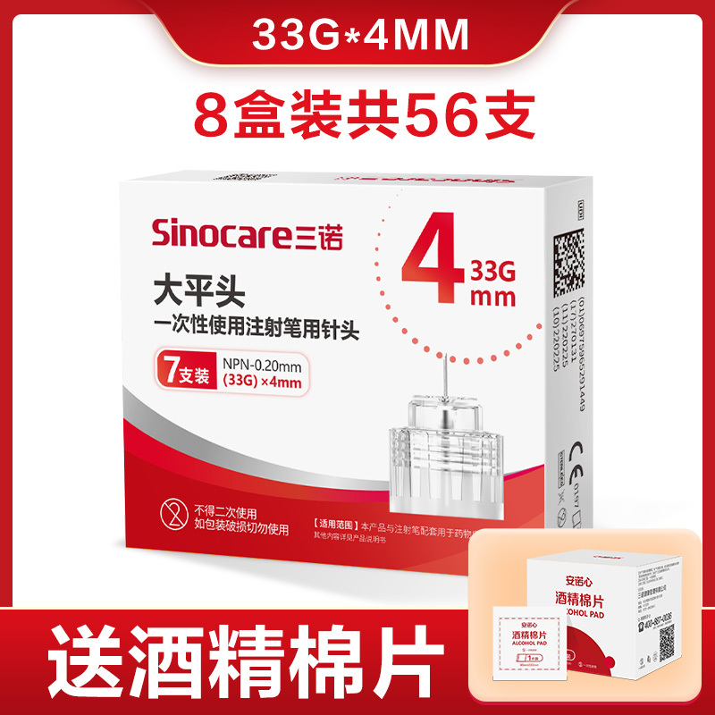 [8盒装]三诺大平头胰岛素注射笔用针头一次性33G*4mm诺和笔糖尿病5mm通用高清大图