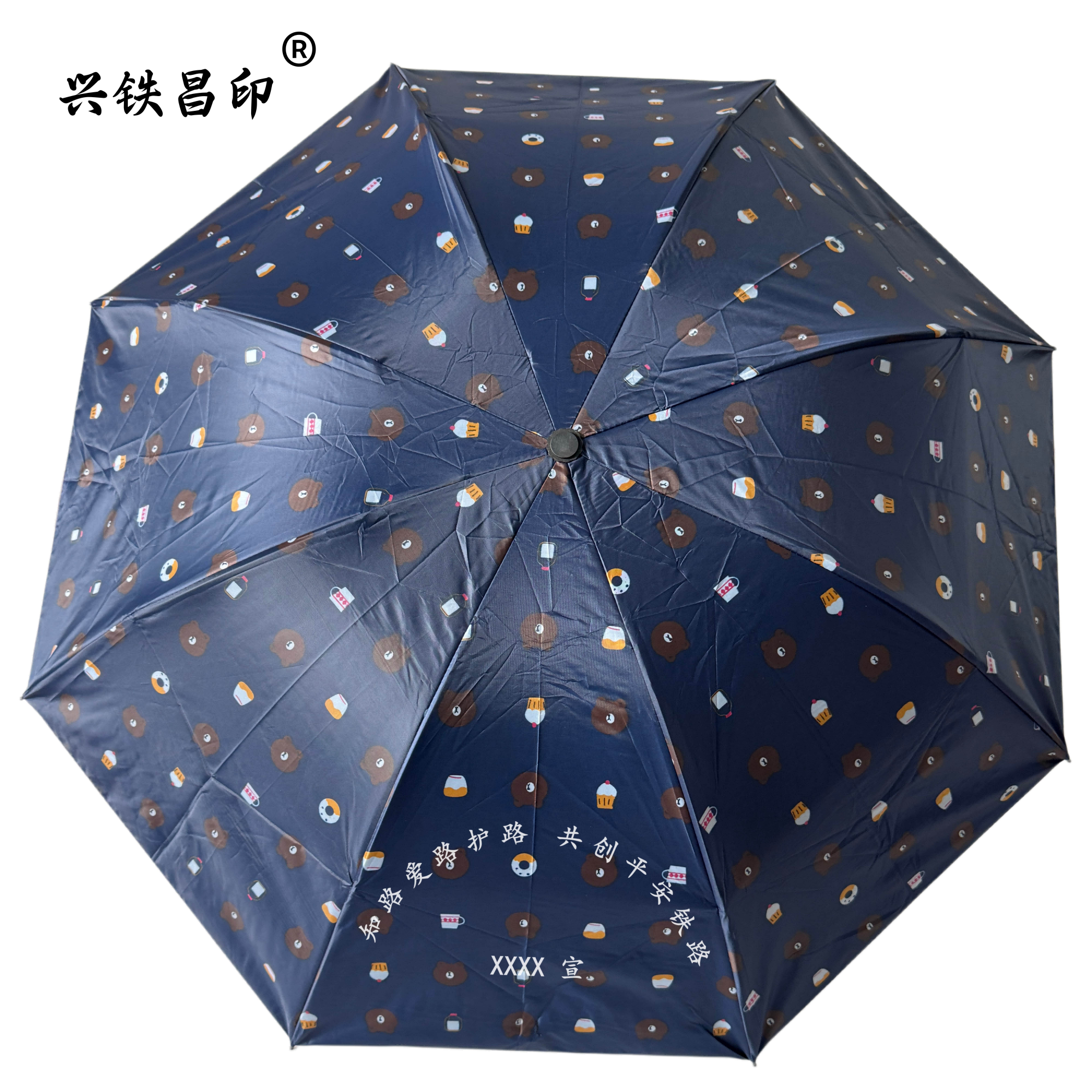 兴铁昌印 护路宣传文创雨伞 XT-1893 把高清大图