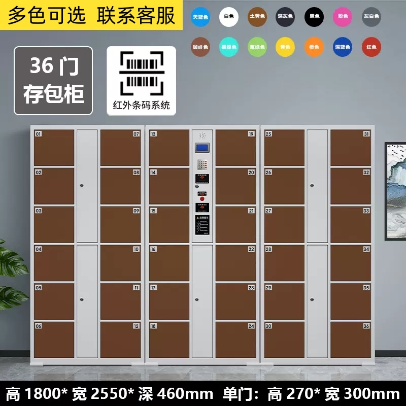 戴劲 电子存包柜商场超市智能物品寄存柜员工衣物储存柜 36门红外条码高清大图