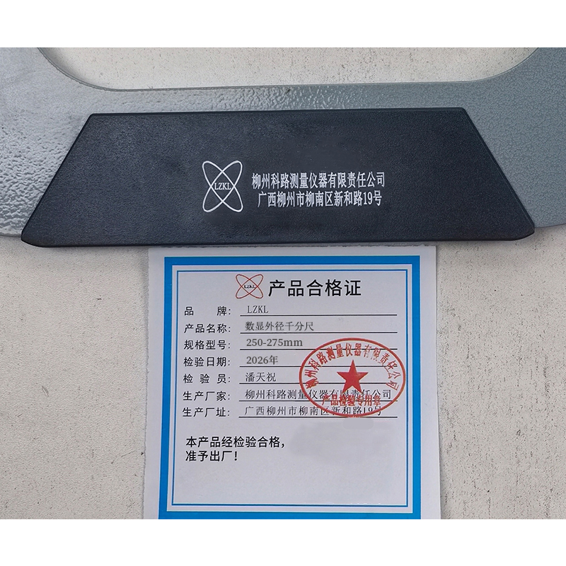 LZKL数显外径千分尺250-275mm把高清大图