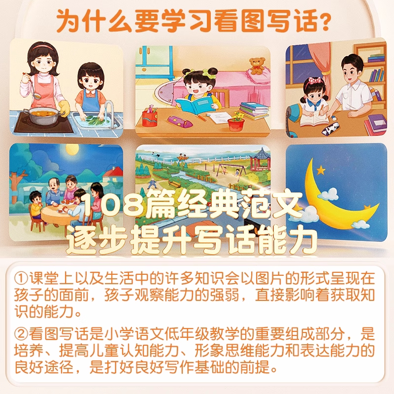 [拼音训练]押题范文+拼音拼读训练 小学二年级 [正版]看图写话押题范文一年级二年级人教版下册上册每日一练作文素材专项训高清大图