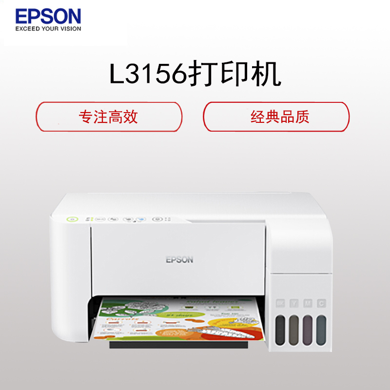 爱普生(EPSON) L3156 打印机(彩色 打印 复印 扫描 wifi )