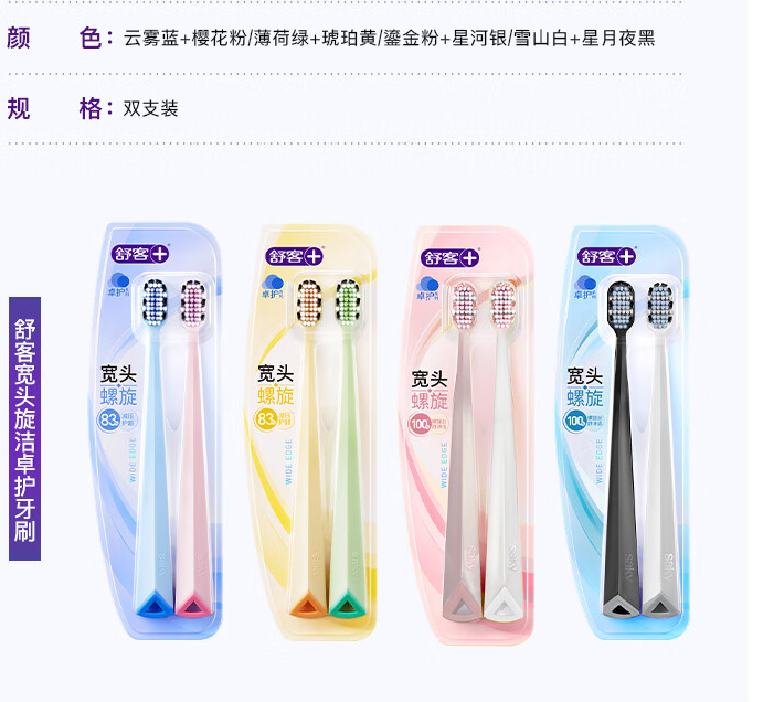 舒客(Saky)专研美白酵素牙膏120克(鲜萃青柠)+舒客宽头高密旋洁牙刷蓝粉色2支装*2套(颜色随机)JHJ-0127高清大图