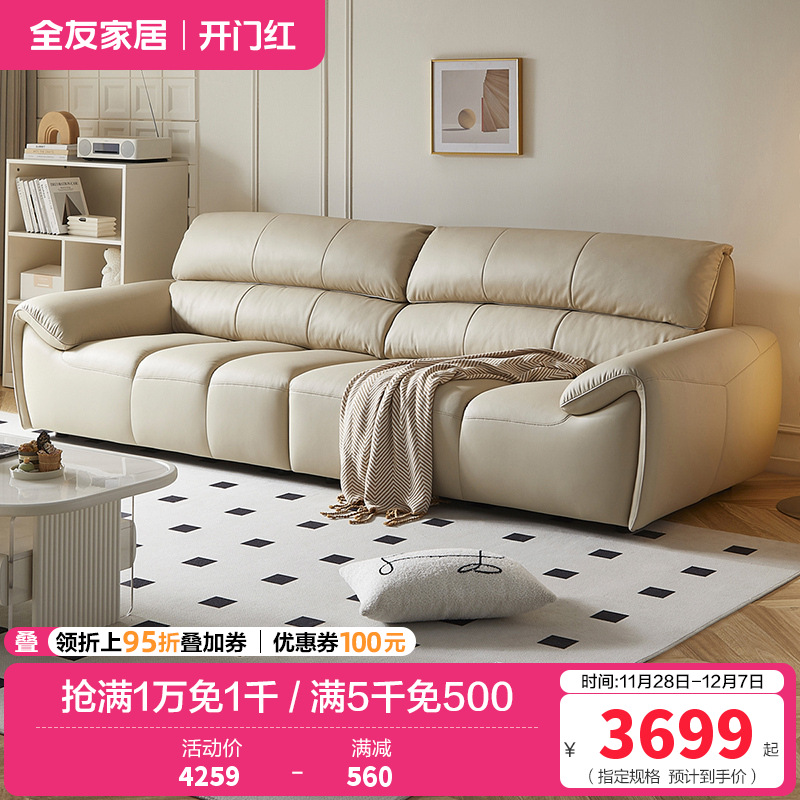 全友家居奶油风真皮直排沙发客厅家用头层牛皮钢琴键一字沙发