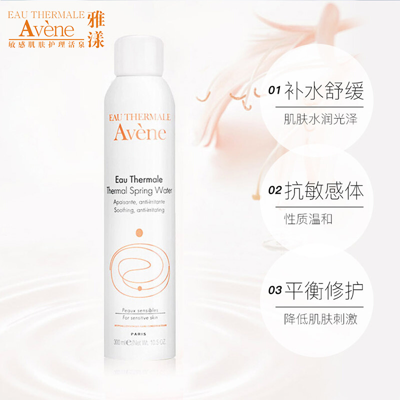 Avene 雅漾天然活泉水舒护喷雾300ml 清爽保湿补水定妆爽肤水化妆水各种肤质通用 法国原装进口