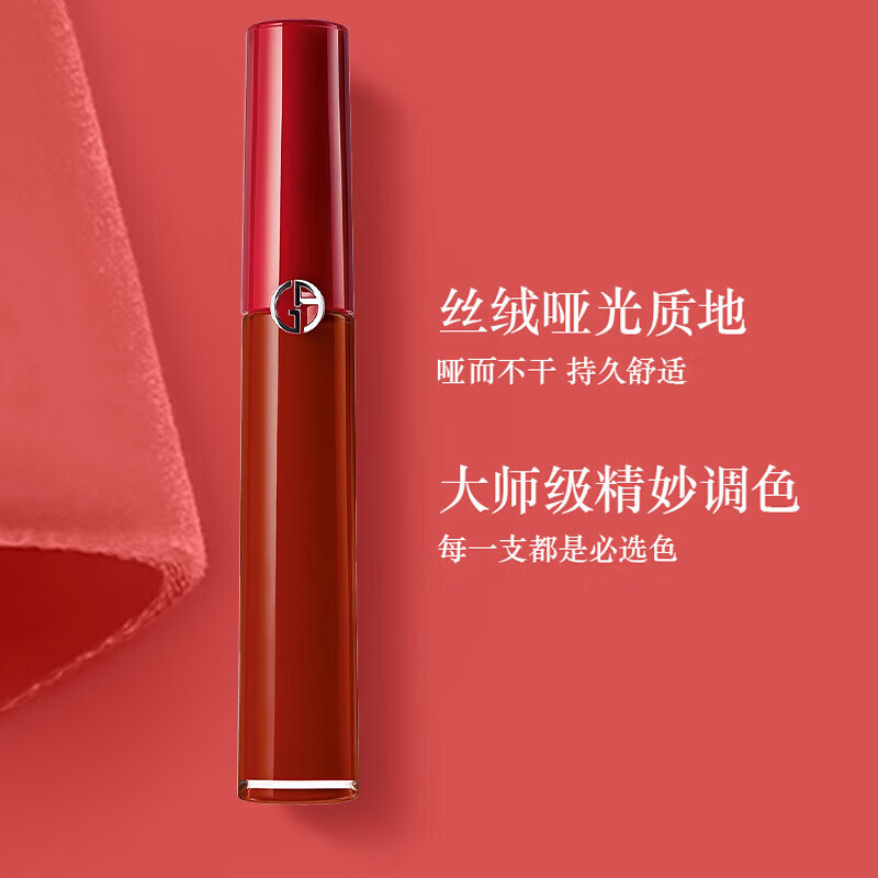 阿玛尼「传奇红管」03臻致丝绒哑光唇釉-405高清大图