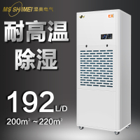 湿美(MSSHIMEI)专用耐高温环境干燥机耐高温除湿机大功率加热适用烘干房食品药材木料茶叶30~120㎡MS-08EX