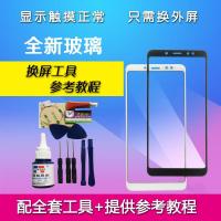 红米5plus 4A 6A 6pro S2 note4X note5 5A屏幕外屏玻璃 红米5plus原外屏【白】+工具