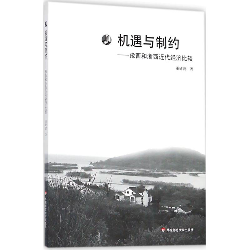 醉染图书机遇与制约9787567578227高清大图