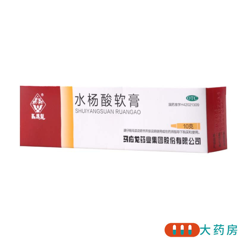 [5盒]马应龙水杨酸软膏10g/盒*5盒用于头癣足癣以及局部的角质增生高清大图