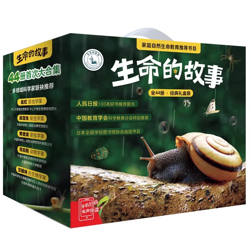 [⭐️⭐️44册礼盒赠音频]1-4辑+番外篇(最新版共44册) [正版]全套44册生命的故事绘本0到3岁-4-5-6高清大图