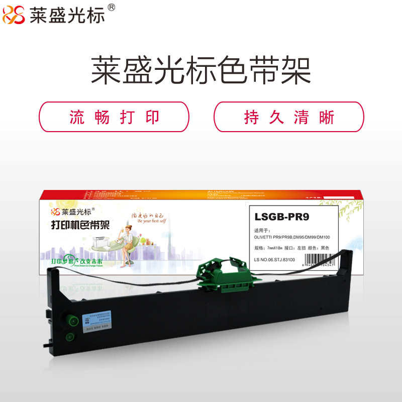 莱盛光标 色带/碳带GB-PR9，好利获得OLIVETTI PR9/PR9B,DM95/DM99/DM100