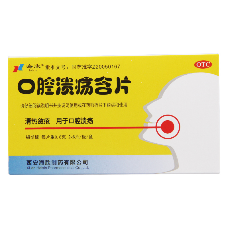 海欣口腔溃疡含片12片/盒清热敛疮用于口腔溃疡