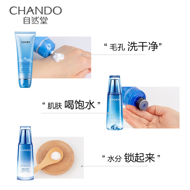 自然堂(CHANDO)雪域精粹洁水乳护肤套装(洗面奶125g+凝润爽肤水160ml+乳液120ml+赠品)补水保湿滋润