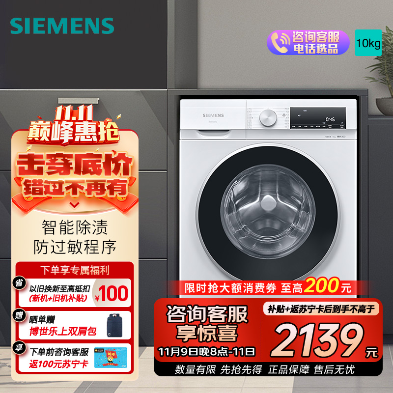 西门子全自动10KG白滚筒洗衣机WG52A100AW 一级能效智能APP控低噪环保