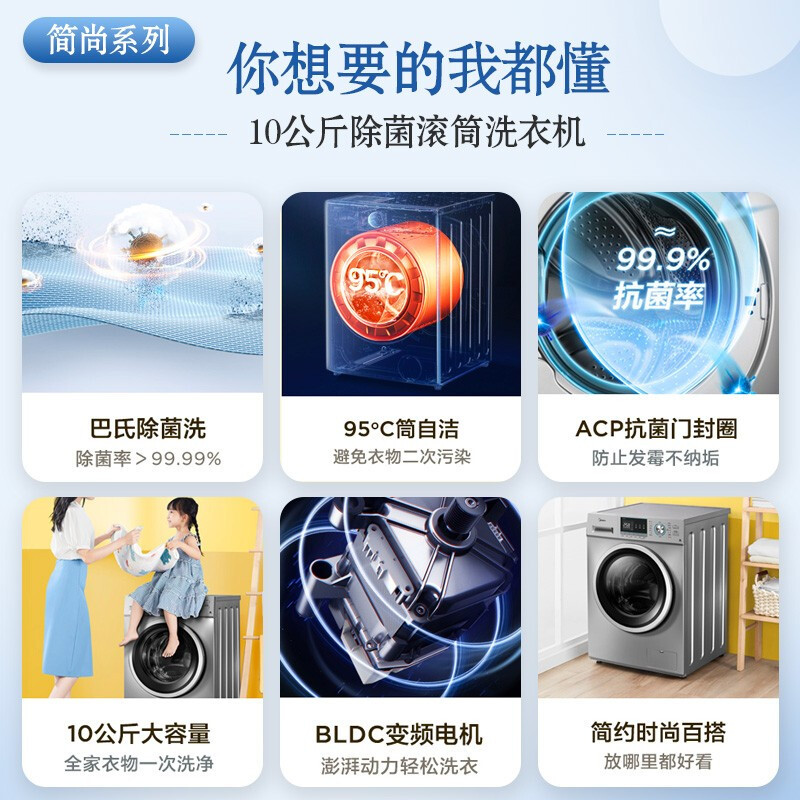 美的(Midea)滚筒洗衣机全自动 10公斤大容量 巴氏除菌洗 专业羽绒服洗 BLDC变频电机 MG100QY1