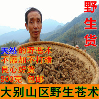 2018大别山野生 苍术 茅苍术 野南苍术无硫新货天然仓术 500g