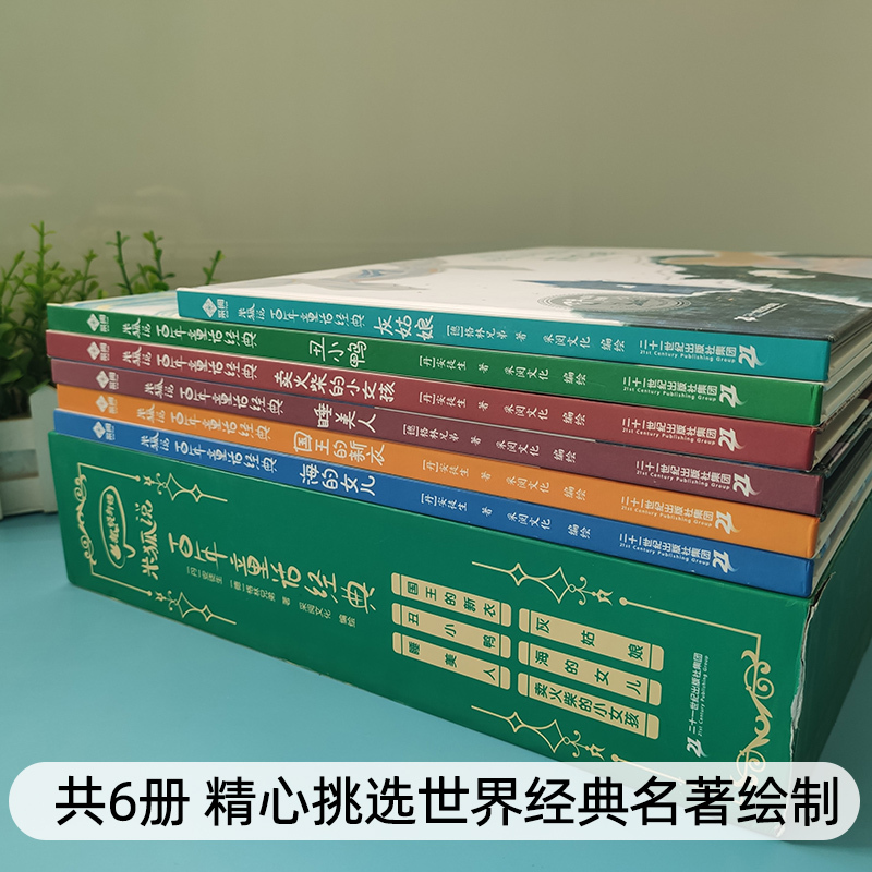 灰姑娘 [正版]米狐说百年童话经典有声版精装硬壳卖火柴的小女孩丑小鸭海的女儿睡美人国王的新衣灰姑娘小学生课外阅读世界经典